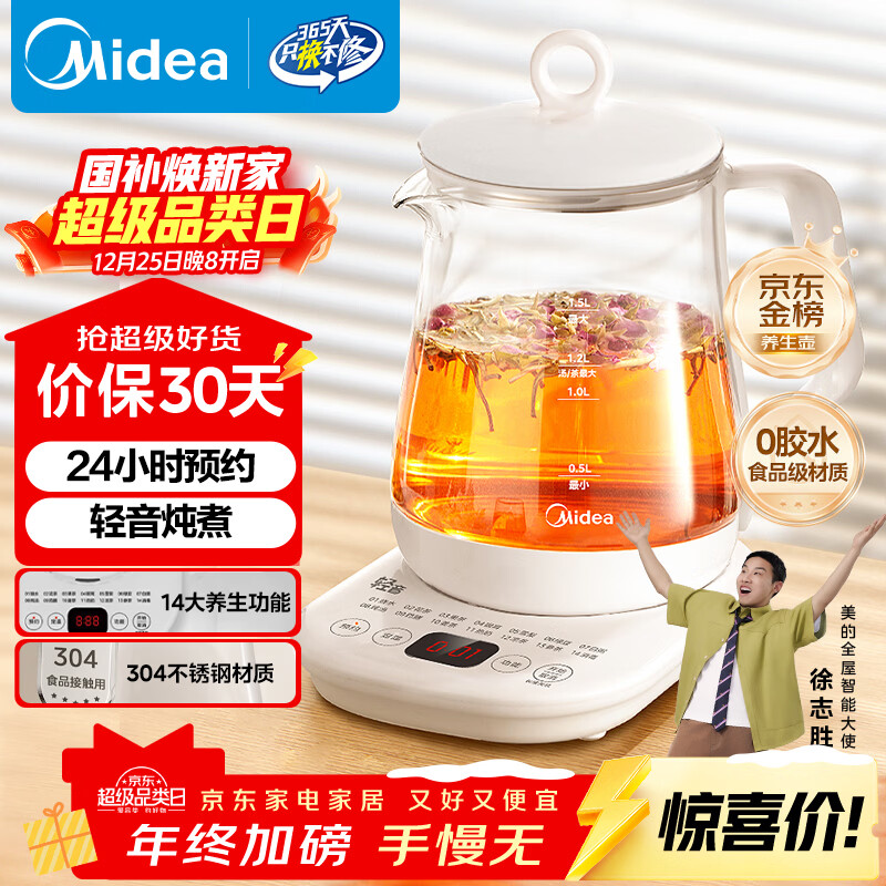 美的（Midea）养生壶 1.5L全自动煮茶壶 24h预约烧水壶 12小时智能恒温 11档控温电热水壶 花茶壶煮茶器MK-Y12Q