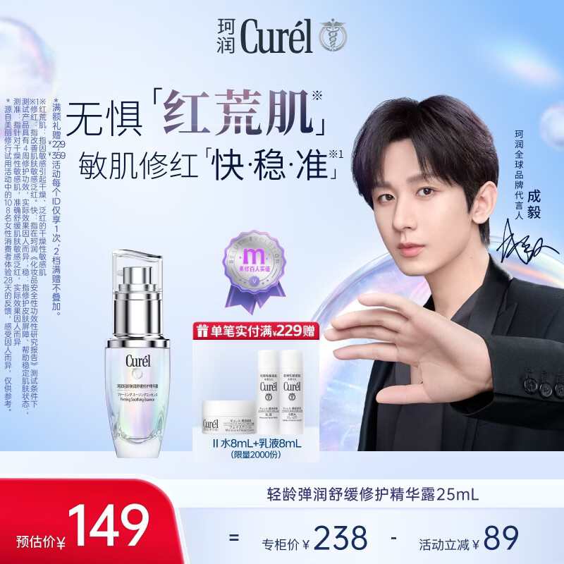 珂润轻龄弹润舒缓修护精华露 神经酰胺护理 精华露25ml