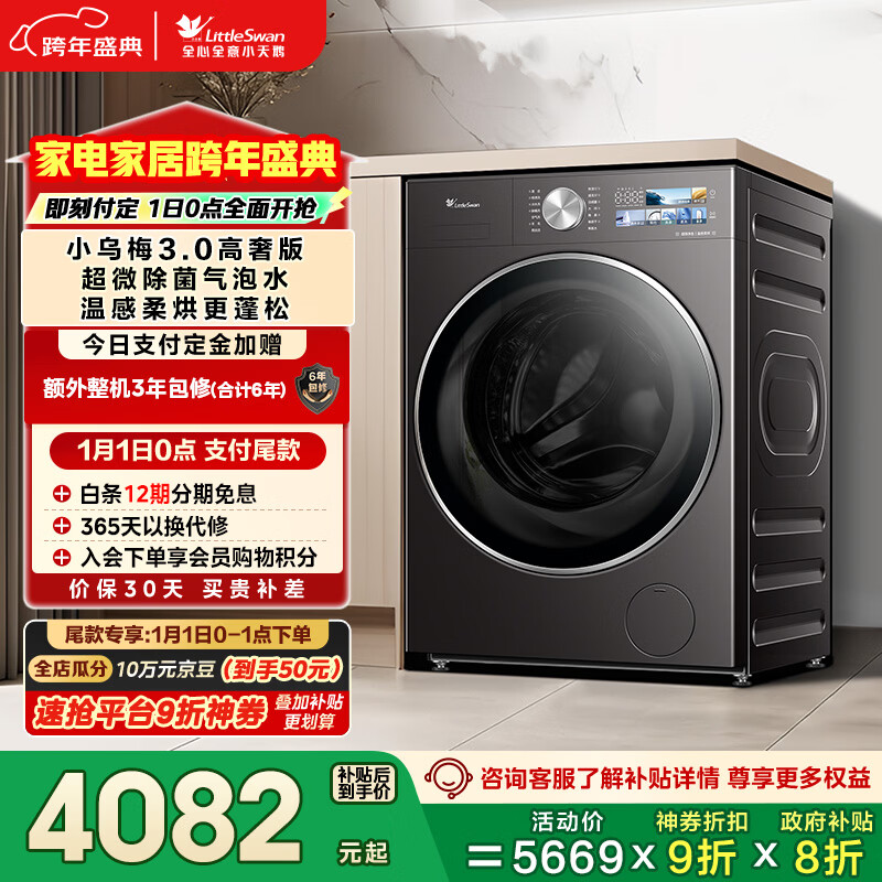 LittleSwan/С��� С��÷3.0���ݰ� 12KG ϴ��һ�� TD12VE40PRO  4013.54Ԫ