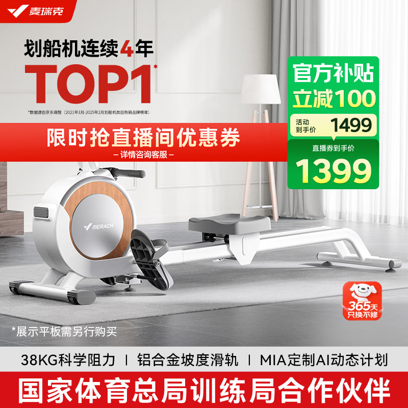 麦瑞克（MERACH）划船机家用智能调阻磁控健身器材室内有氧无氧运动Q1 MRSRM53163W