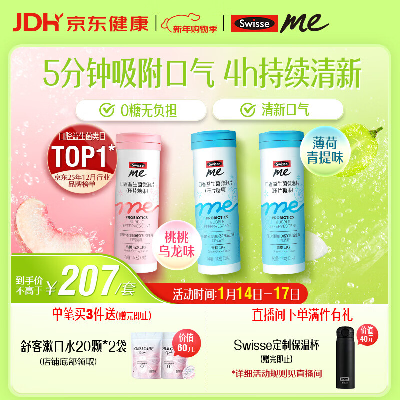 SwisseMe斯维诗 口香益生菌微泡片 口腔益生菌清新口气 青提2支+桃桃1支