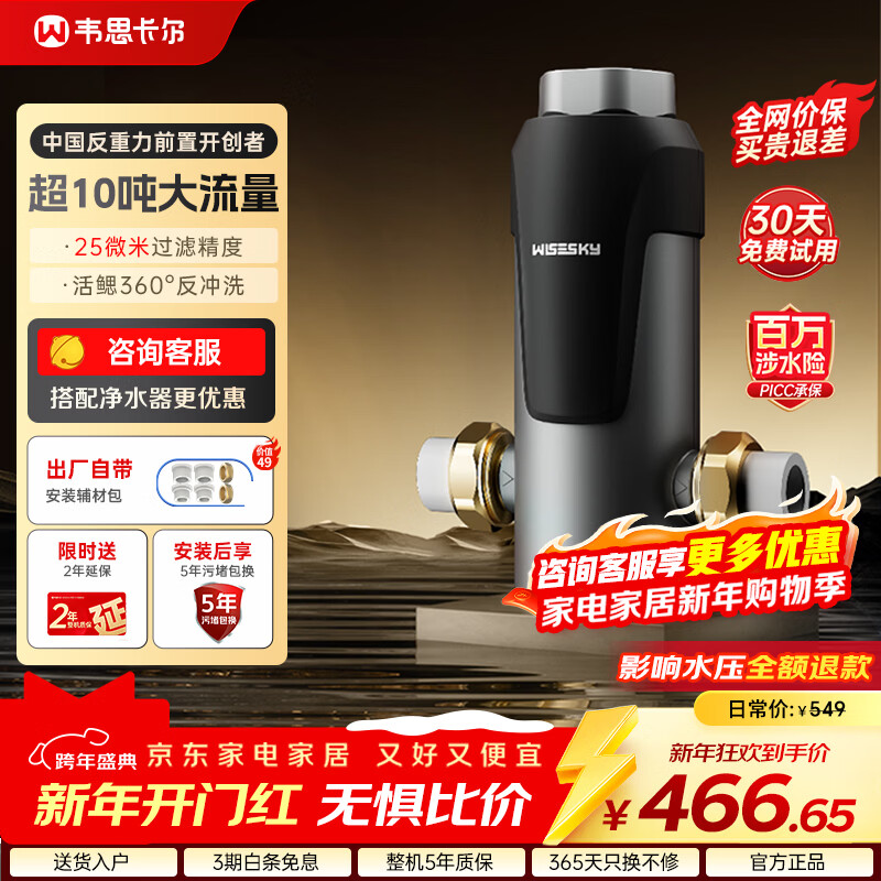 WISESKY韦思卡尔反重力前置过滤器反冲洗活鳃叠片抗污堵家用全屋大通量WSP-85-80T 【自己安装】超10T/H大通量-25μm-反重力冲洗
