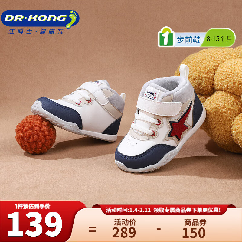 江博士冬季男女儿童魔术贴步前鞋 加绒保暖拼色儿童学步健康鞋 米/蓝（加绒内里） 22 脚长约12.7-13.3