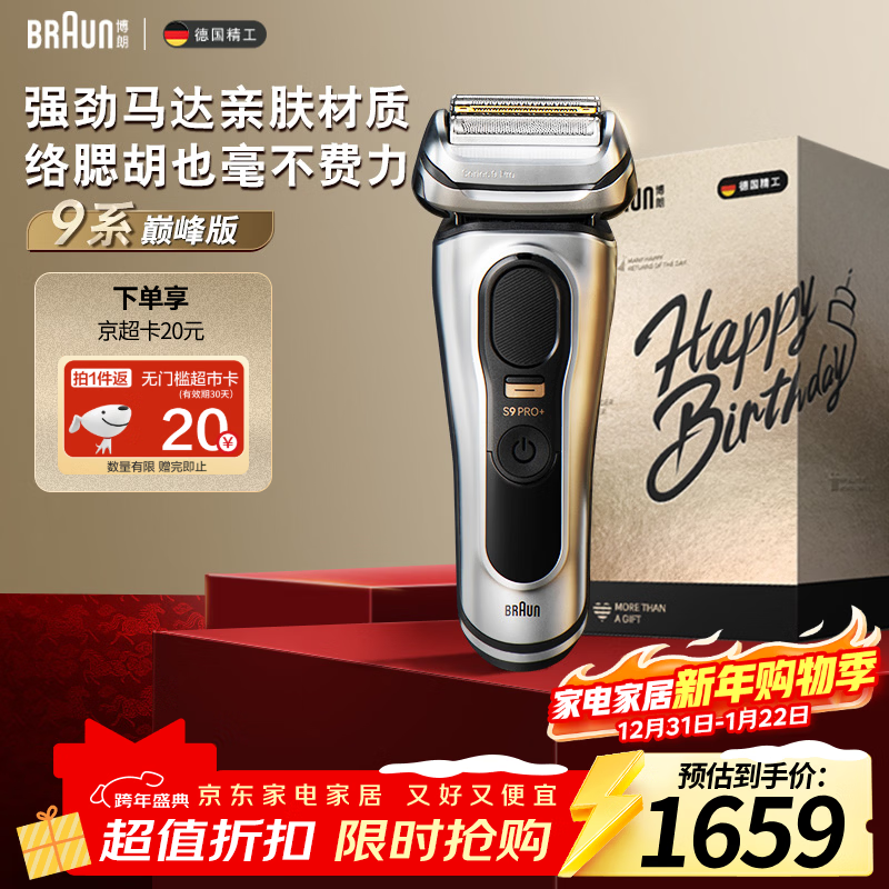博朗9系巅峰版礼盒电动剃须刀整机德国进口往复式剃须刀刮胡刀男士送老公男朋友生日礼物 男