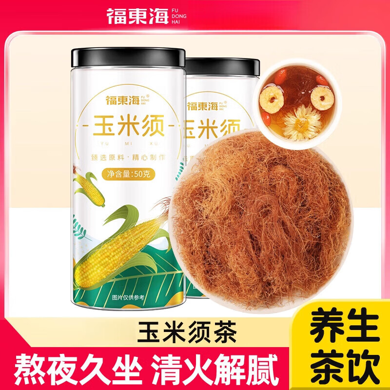 福東海玉米須50g正宗玉米須茶干玉米須子苞米須子棒子胡須養(yǎng)生茶 玉米須50g