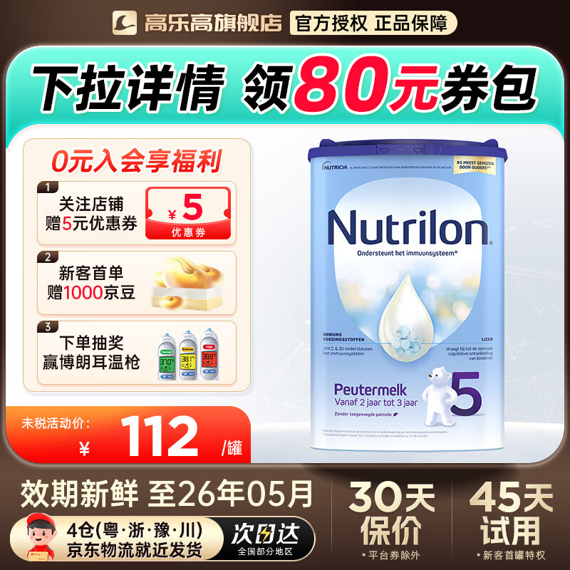 ����ţ���̷�ŵ����Ӥ�׶�ţ�̷� �ٷ���Ȩ ������� ԭװ���ڹ�װ����� ����ţ��5��800g ����װ����ѯ�ͷ��ʹ��ȯ��