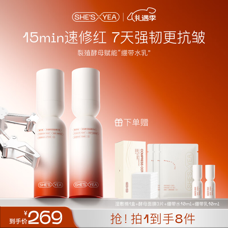 奢思雅【圣诞礼物】酵母绷带水乳保湿敏肌修护抗皱精华水 绷带水+绷带乳