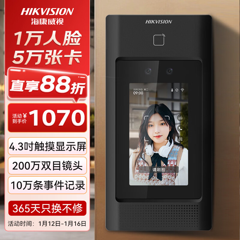 HIKVISION海康威视人脸门禁一体机室外防水企业办公上班刷脸考勤指纹打卡机D40 4G终身免流版