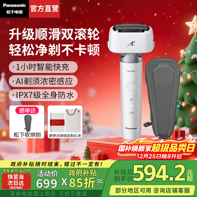 松下（Panasonic）【国家补贴】小锤子3.0电动剃须刀刮胡往复式智能便携胡须刀水洗送男士生日圣诞节礼物高档LM36 抗菌升级小锤子3.0丨流光白 LM36