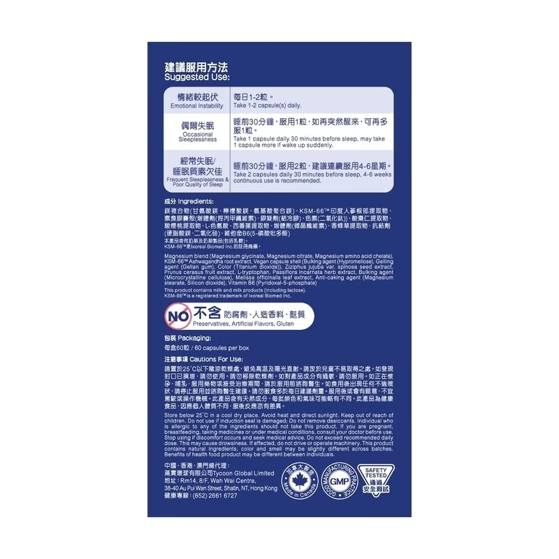 万宁（mannings）香港万宁MiTime舒压安睡配方60粒放松安睡减少压力稳定睡眠加拿大 【香港门店同售】 60粒*1盒