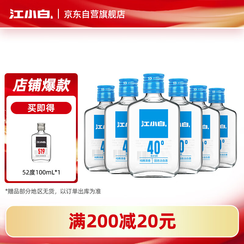 江小白 小瓶酒 纯粮清香白酒 100ml*6瓶 整箱装 40度 固态法口粮酒