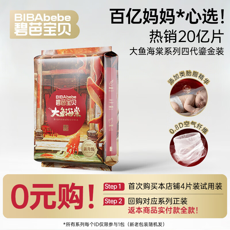 碧芭宝贝大鱼海棠新升级类胎脂鎏金装训练裤薄柔亲肤尿不湿L-4XL码 旅行装拉拉裤XL码4片装