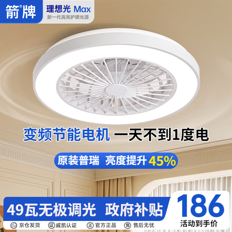 ARROW箭牌 风扇灯led隐形吊扇灯吊灯简约卧室餐厅灯【包安装】