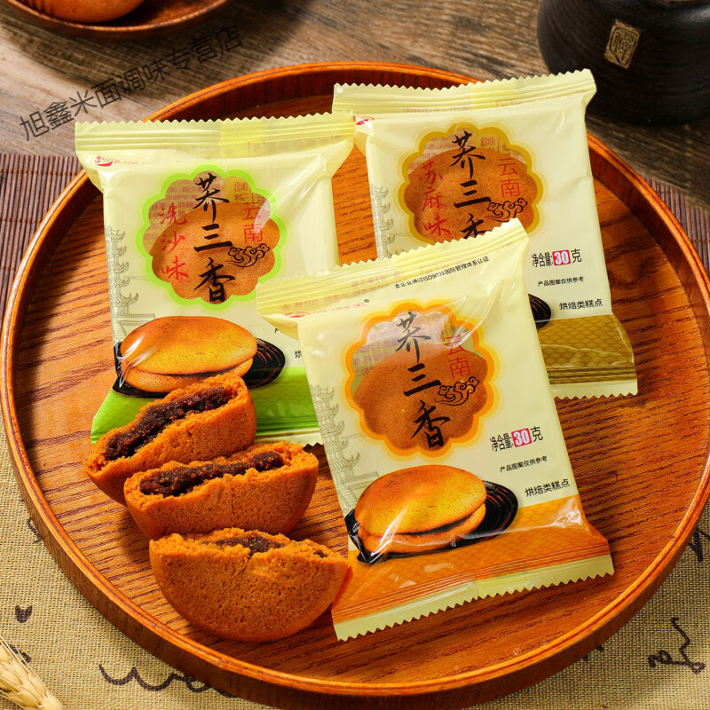 云南特产荞三香老式小荞饼苦荞麦小饼豆沙味苏麻味糕点心零食早餐 【洗沙+苏麻+三香】30g*6枚