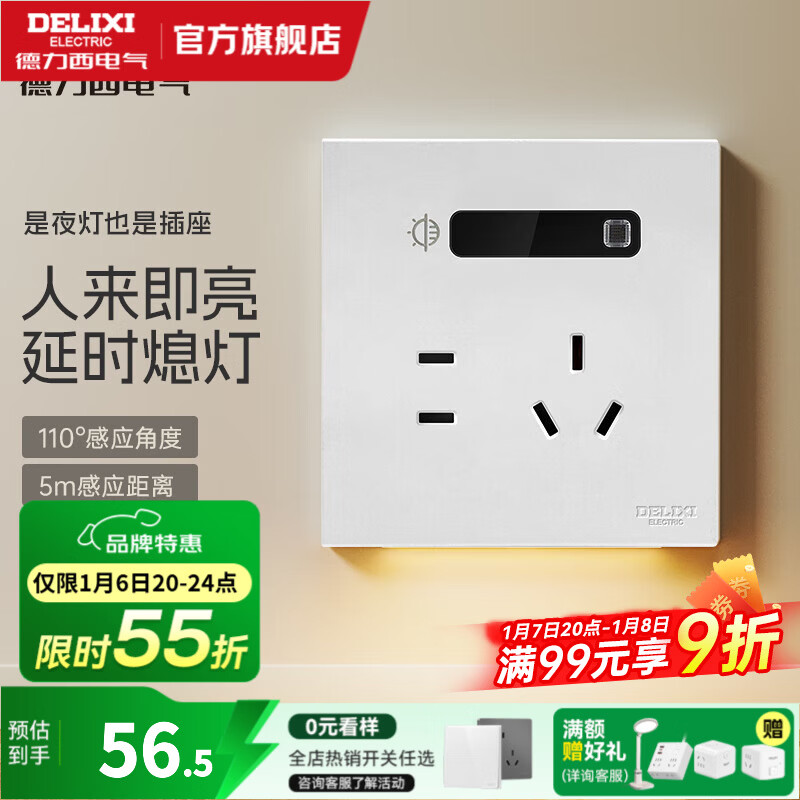 德力西（DELIXI）地脚灯插座人体感应智能小夜灯86嵌入式追光灯楼道楼梯台阶灯走廊 【插座+夜灯】广角人体感应+光感+常闭  白色