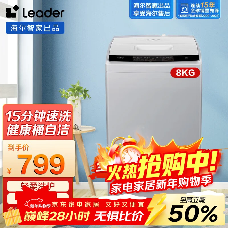 统帅（Leader）波轮洗衣机8公斤大容量全自动家用除螨桶自洁洗脱一体 海尔出品 波轮 8kg 【桶自洁】+【速洗】