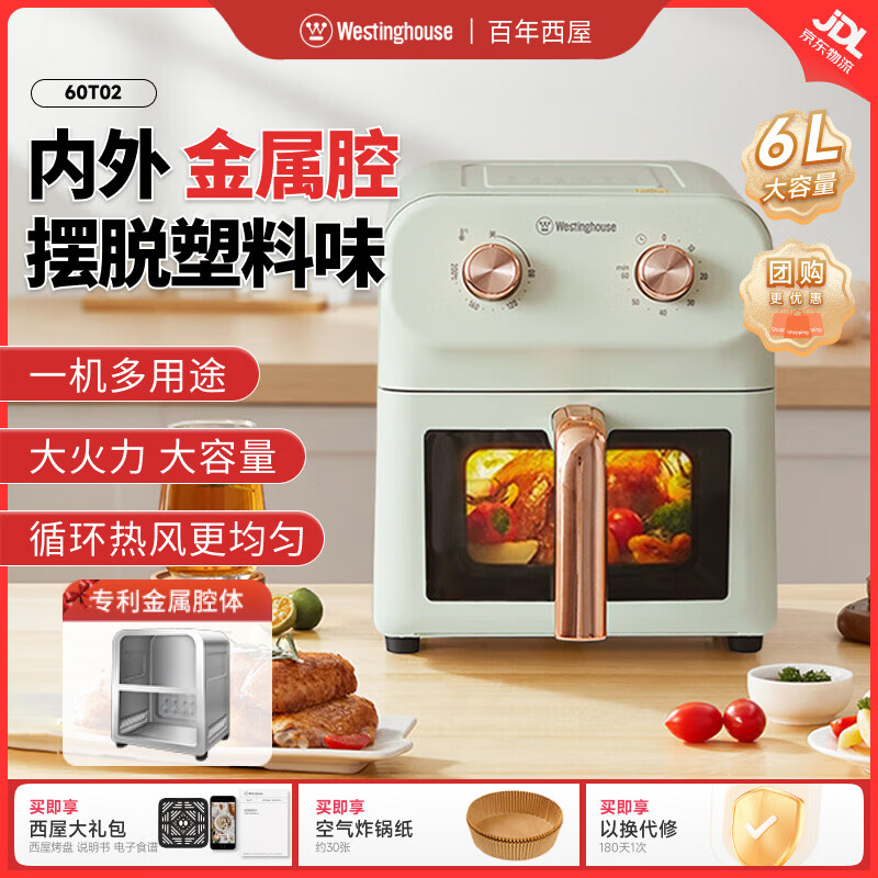 西屋空气炸锅可视免翻面6L大容量电炸锅新款金属内腔智能多功能电烤箱 【可视】奶油绿 6L