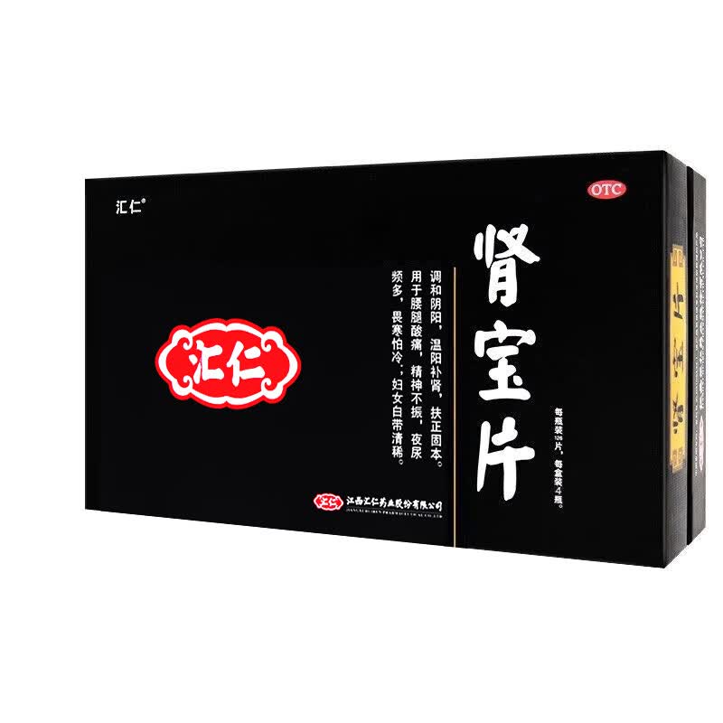 [汇仁]肾宝片 0.7g*504片 1盒装 温阳补肾 调和阴阳扶正固本 126片*4盒