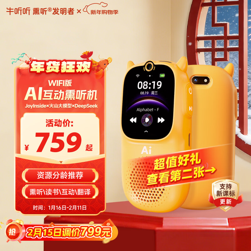牛听听AI互动熏听机智能早教听力宝学习机双语教材拍读书翻译儿童礼物  