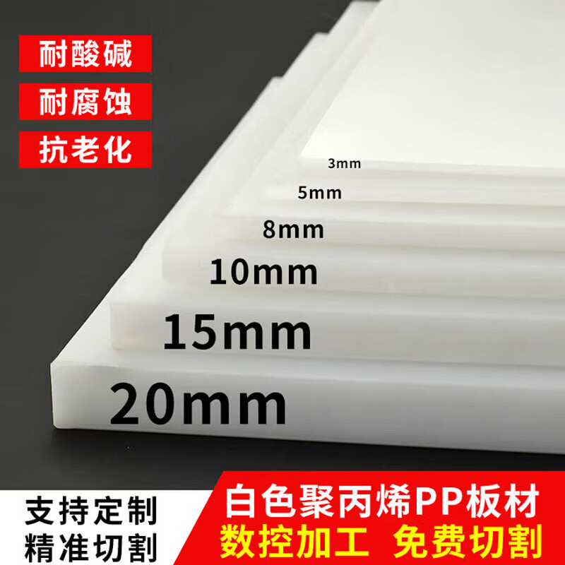 PP板 白色塑料板硬板隔板pvc板材食品级pe板耐腐蚀尼龙板加工定制 白60*120厘米*2毫米1张