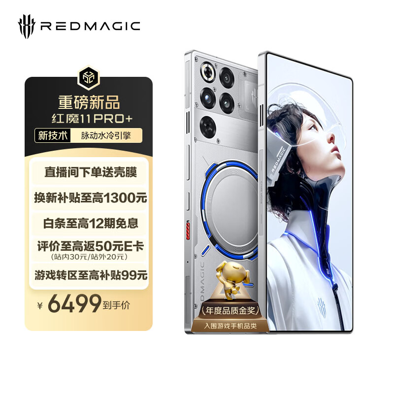 努比亚（nubia）红魔11 Pro+ 16GB+512GB氘锋透明银翼 第五代骁龙8至尊版 液冷散热 无线充电游戏手机