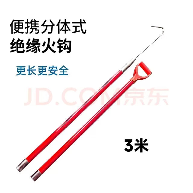 恒祥绝缘救援钩电动车棚加长拖拽钩小区物业救援拖拽消防火钩 电动车棚绝缘火钩3米（红色）分体式升级款