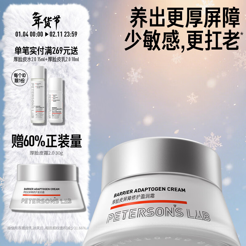 毕生之研厚脸皮霜2.0 50g屏障修护保湿乳液面霜敏感肌祛痘舒缓新年礼物女