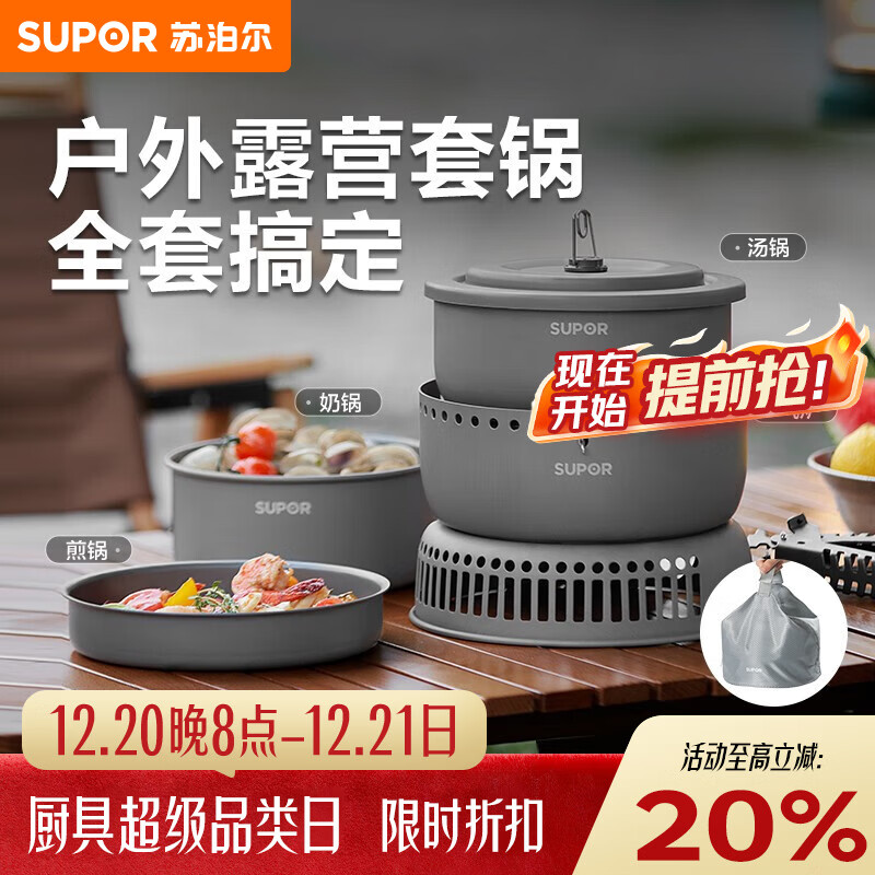 苏泊尔（SUPOR）户外餐具套锅具野营露营炉具炊具烧水壶厨具野餐用品多功能锅组合 汤锅+奶锅+煎锅+气炉+手柄夹
