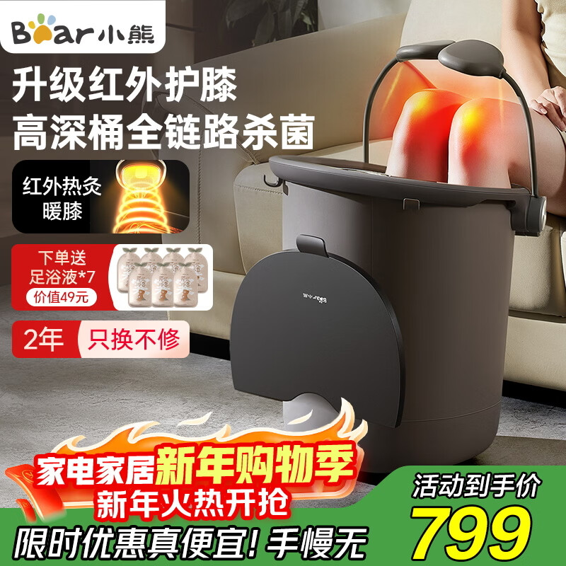小熊（Bear）泡脚桶足浴盆红外热灸养生洗脚桶电动按摩杀菌恒温加热护膝泡脚盆送父母长辈实用礼物 新年礼物