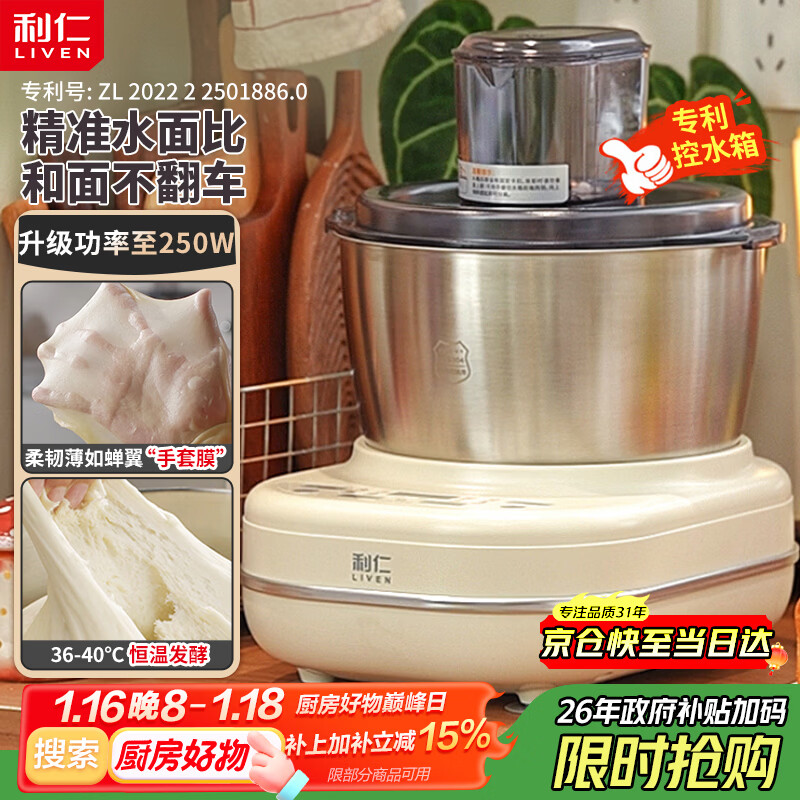 利仁（Liven）2025新款和面机家用全自动和面揉面一体机5L专利控水箱厨师机发酵发面搅面机面包面食机HMJ-D5621