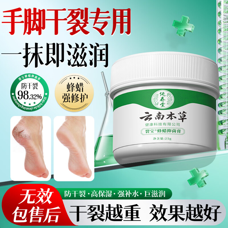 纯春堂云南本草护足霜手足皲裂膏脚裂膏脚后跟干裂开裂冻疮膏防干燥脱皮