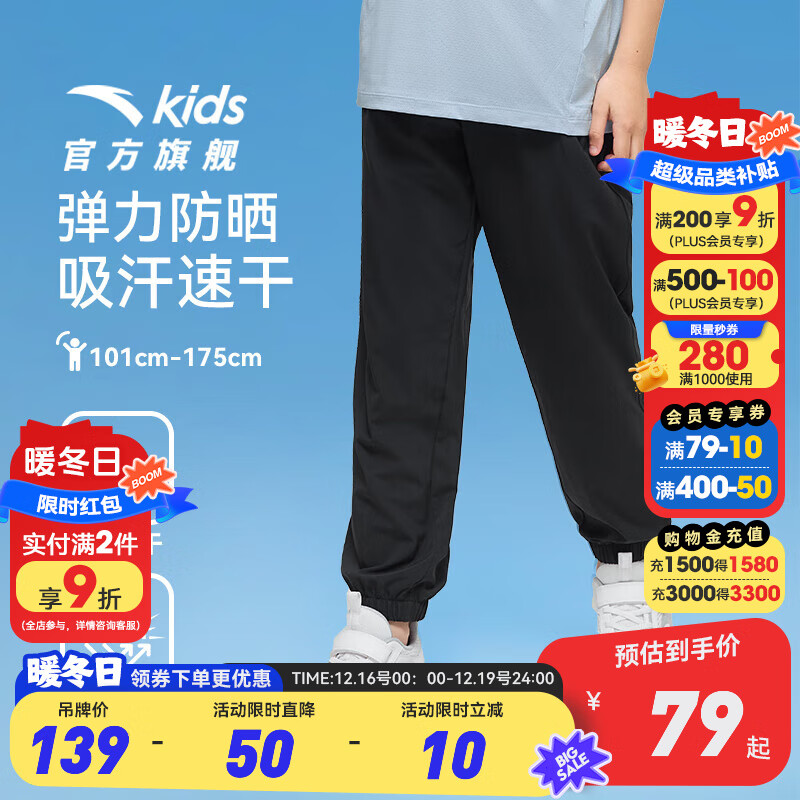 安踏弹弹裤丨儿童运动裤男童装长裤2024年夏季新款速干透气梭织休闲裤 梦幻黑-1 150 cm
