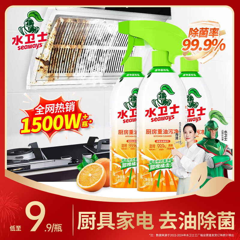 水卫士厨房重油污净 油污清洁剂抽油烟机清洗剂 强力去油污油烟净水卫仕 油污净480g*3瓶