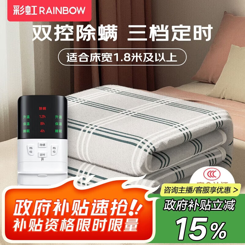 彩虹【高温断电】双人定时除螨双温双控无纺布电热毯电褥子2*1.8米