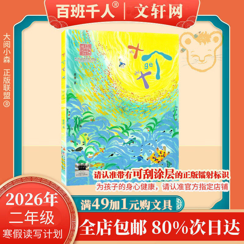 【书目任选】2026年祖庆说百班千人二年级 一升二 全国小学生寒暑假阅读课外书 百班千人书目 如果作业可以消失妈妈船十个十生命一部地球史诗少年小满大熊和钢琴 图书