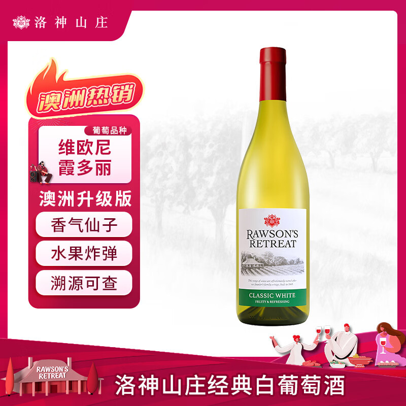 洛神山庄澳洲奔富  维欧尼霞多丽干白葡萄酒 750ml单支装 正品行货 木塞