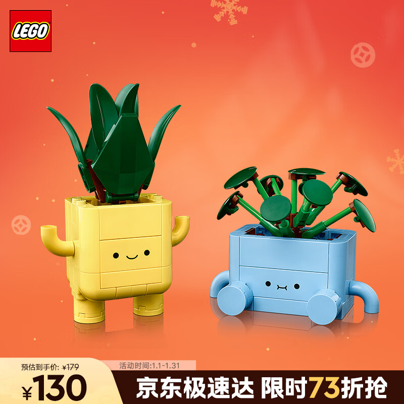 乐高（LEGO）积木拼装10349 快乐盆栽男孩女孩儿童玩具生日新年礼物