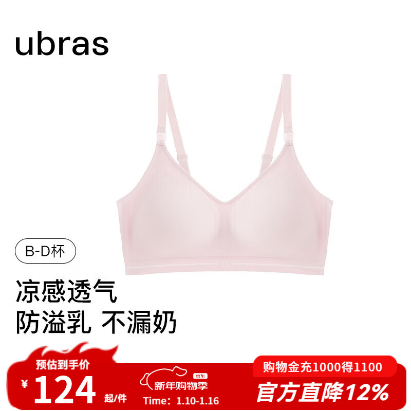 ubras清爽透气无缝透气背勾文胸内衣女无钢圈胸罩 浅桃粉色 M 75B/75C/75D