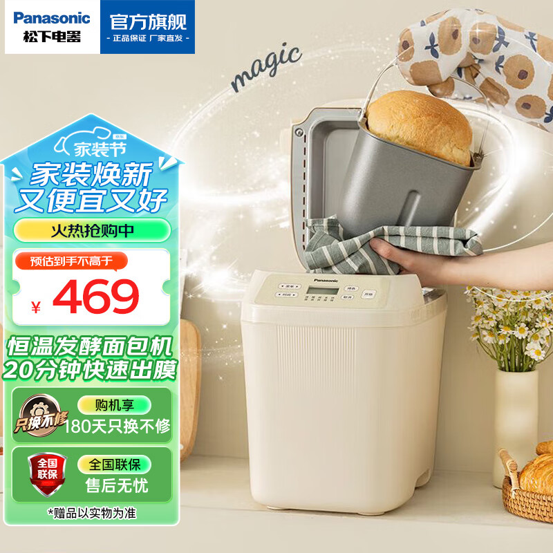 松下（Panasonic）面包机家用烤面包揉面和面机快速出膜恒温发酵可预约自动菜单魔法小白桶SD-PN100CSQ