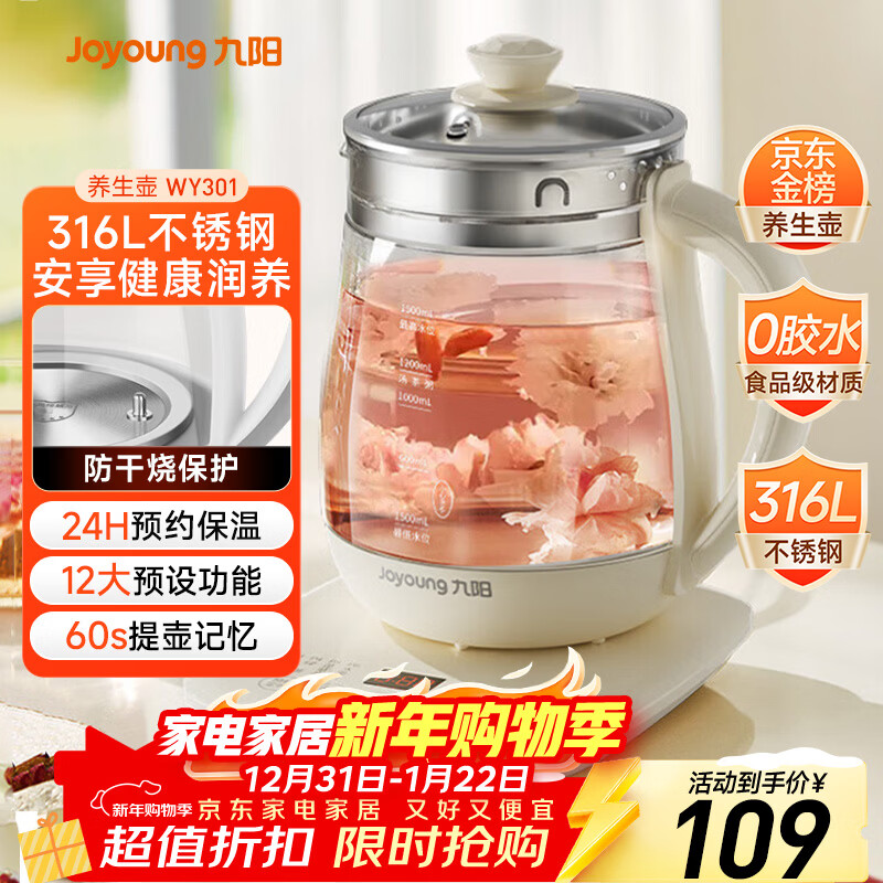 九阳（Joyoung）0胶水养生壶 1.5L煮茶器 玻璃花茶壶 316不锈钢烧水壶电热水壶 WY301