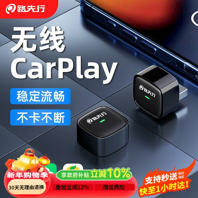 路先行有线转无线CarPlay盒子适用奔驰e大众奥迪丰田别克车载机互联导航