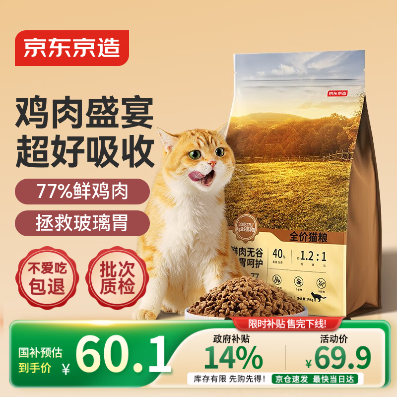 京东京造猫粮全价无谷鲜鸡肉低敏猫粮2kg单一肉源成猫幼猫通用
