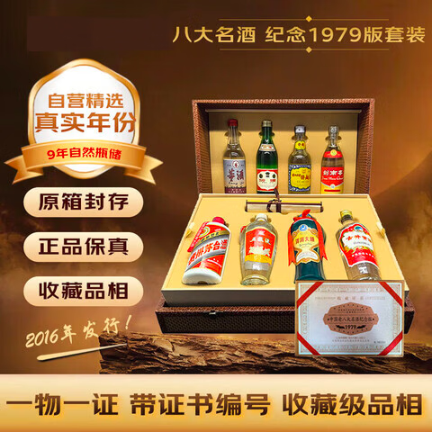 ę́ �˴����Ƽ���� ����1979����װ �����Ʒ �ڹ��ղ� �׾� 500ml*8ƿ �������װ�����ղ�֤�飩��2016�꡿ 15531.12Ԫ