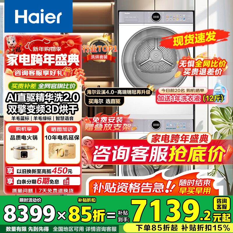 海尔云溪4.0洗烘套装77EW滚筒10kg洗衣机+双擎热泵烘干机家用洗烘套装组合 国家补贴 77E直驱精华洗双擎热泵+1.21洗净比+羊毛绿标