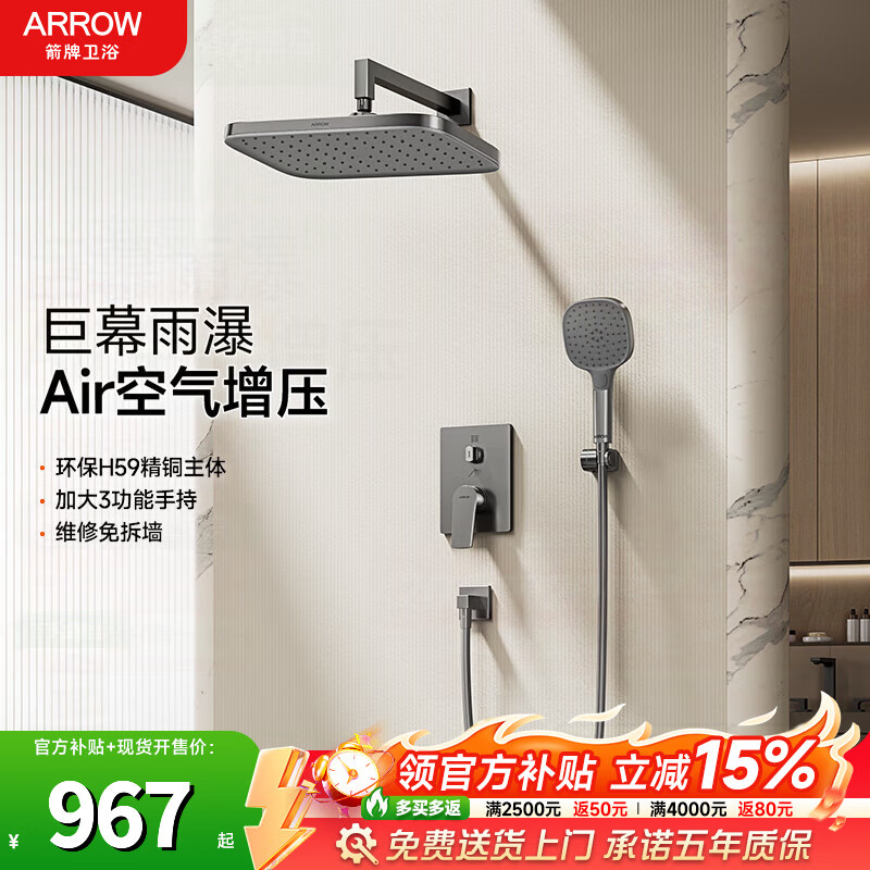 箭牌（ARROW）暗装花洒暗藏入墙式花洒嵌入式预埋隐藏式套装精铜主体淋浴花洒 【热卖款】入墙式枪灰方形冷热款