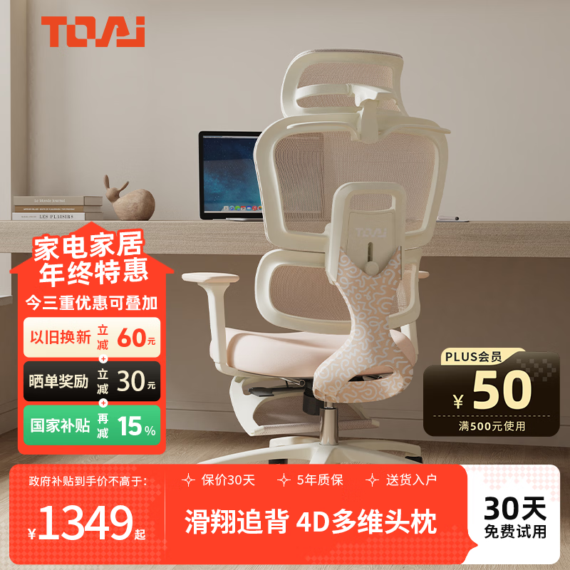 TOAI拓艾PUFF泡芙椅人体工学椅女生家用电脑椅办公电竞小个子学习座椅