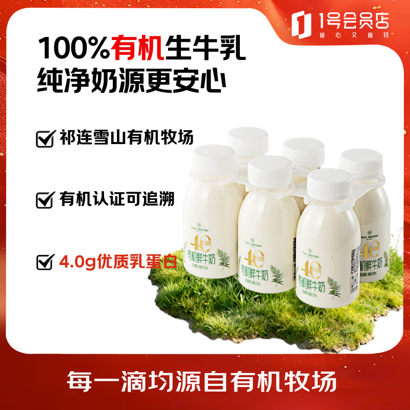 1号会员店One’s Member 有机4.0乳蛋白鲜牛奶 200ml*6瓶小包装巴氏杀菌早餐