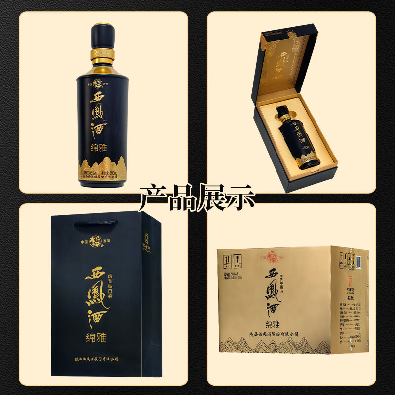 西凤酒 绵雅 55度凤香型 商务宴请礼赠白酒 55度 500mL 6瓶 整箱