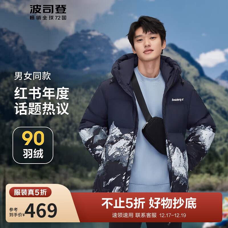 波司登（BOSIDENG）【断码清仓】奥莱特价清仓冬季情侣款羽绒服时尚运动保暖连帽外套 黑定位雪山9W30 M 165/88A