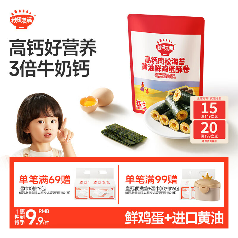 秋田满满高钙肉松海苔黄油鲜鸡蛋酥卷36g休闲零食点心